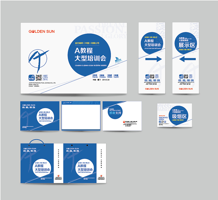 天堂有路 会议物料与现场平面设计策划