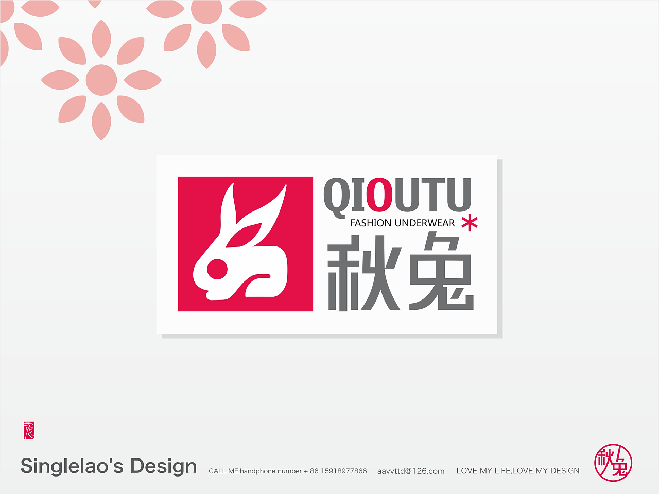 秋兔时尚内衣品牌Logo设计解析 简约美学与品牌内涵的融合